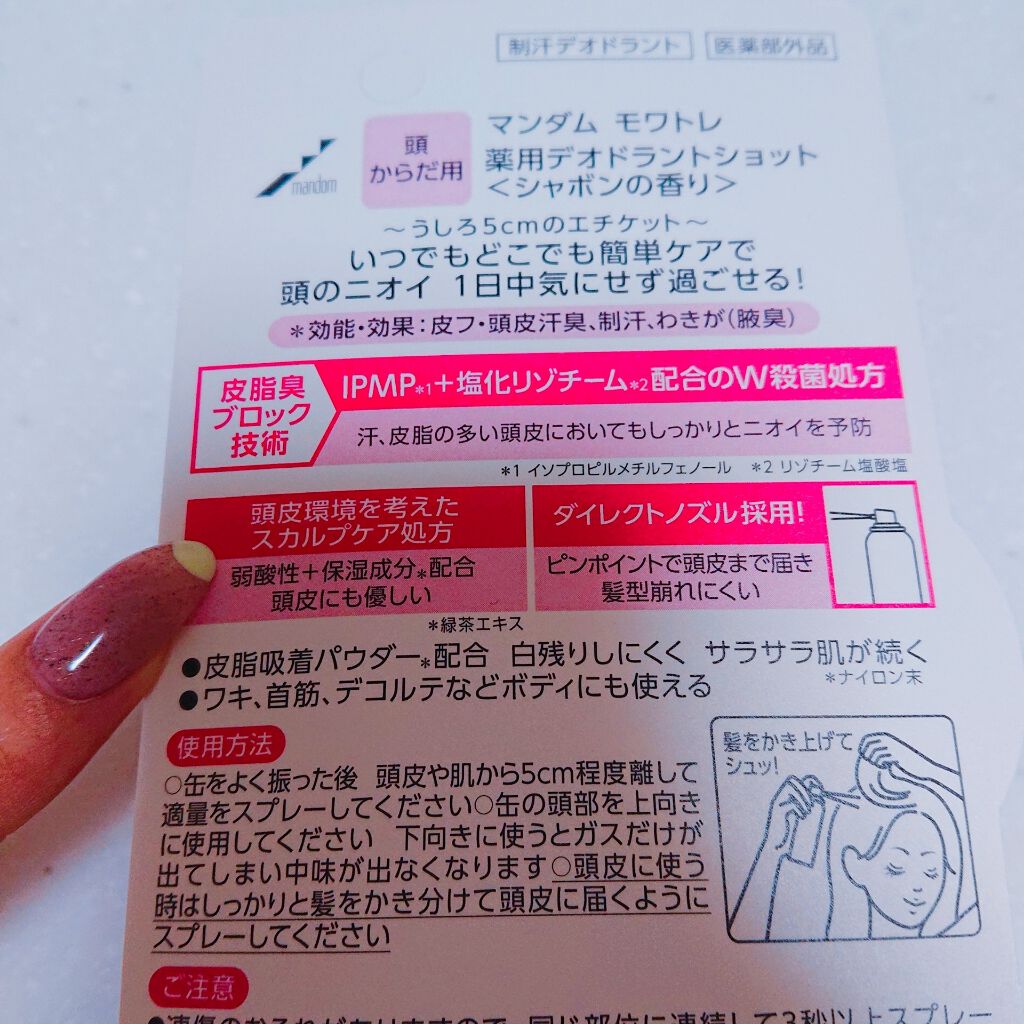 モワトレ 薬用デオドラントショット/マンダム/頭皮ケアを使ったクチコミ（2枚目）