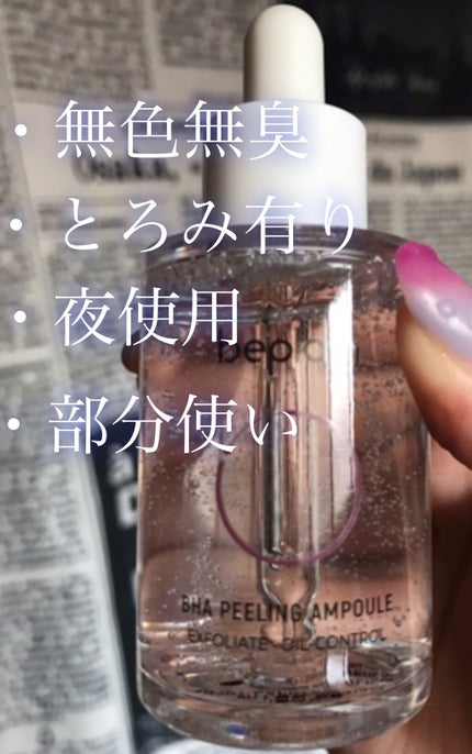 BHA ピーリングアンプル/beplain/美容液を使ったクチコミ(2枚目)