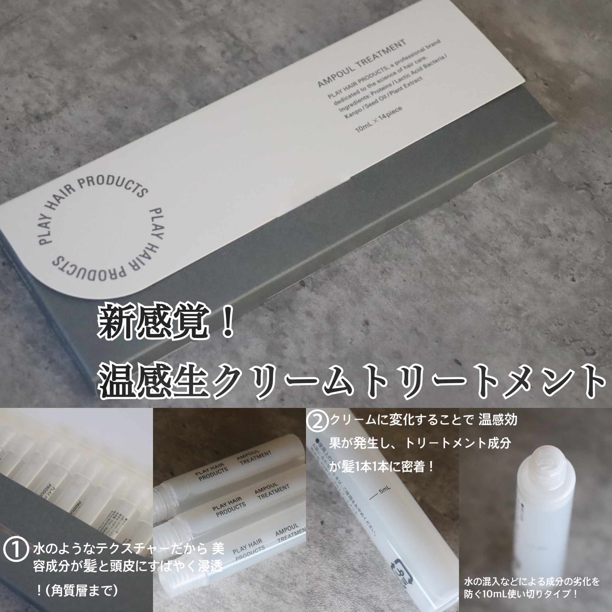 アンプルトリートメント/PLAY HAIR PRODUCTS/アウトバストリートメントを使ったクチコミ（2枚目）