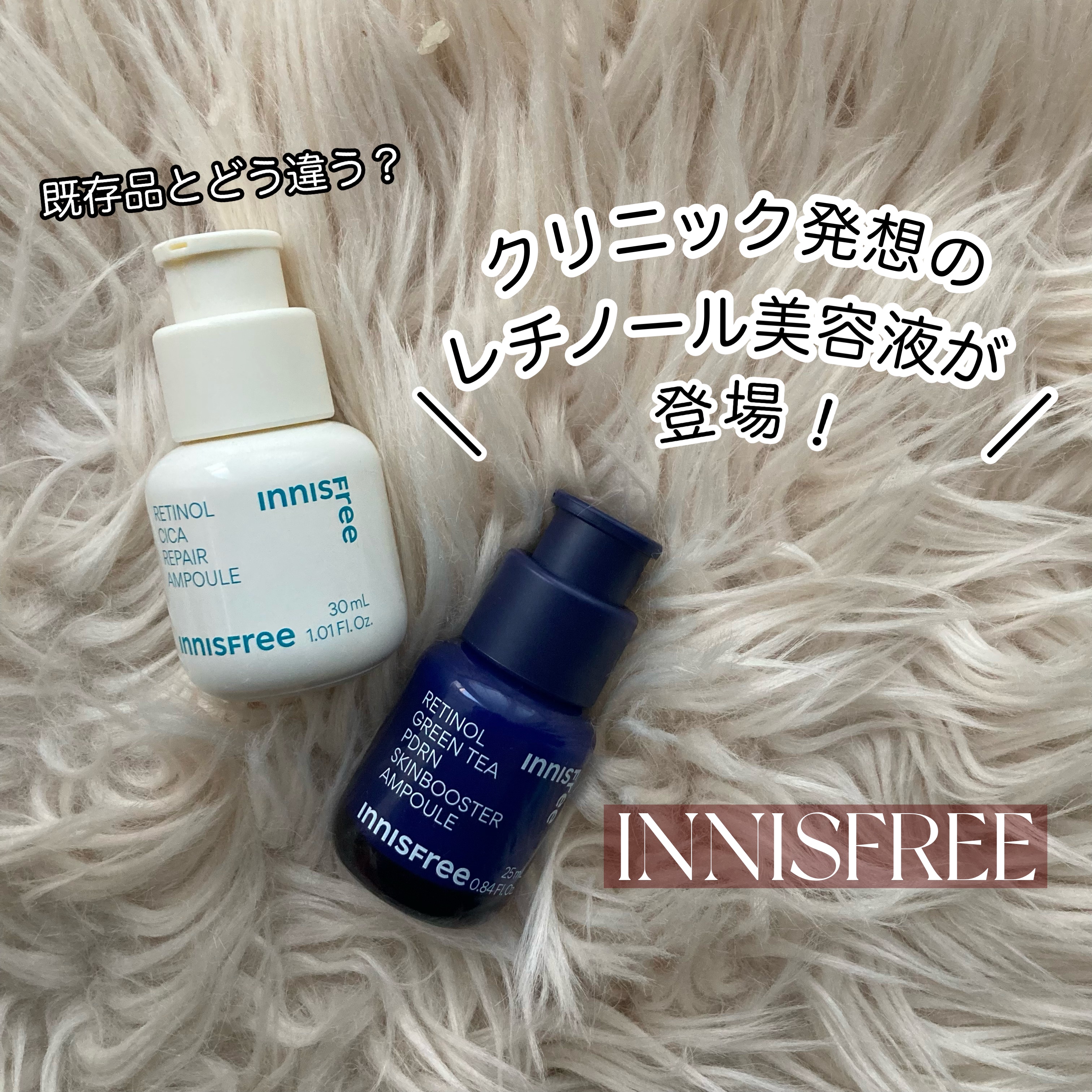 レチノール　シカ　リペア　セラム/innisfree/美容液を使ったクチコミ（1枚目）