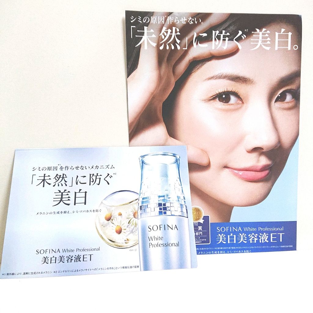 美白美容液ET/ソフィーナ ホワイトプロフェッショナル/美容液を使ったクチコミ(1枚目)