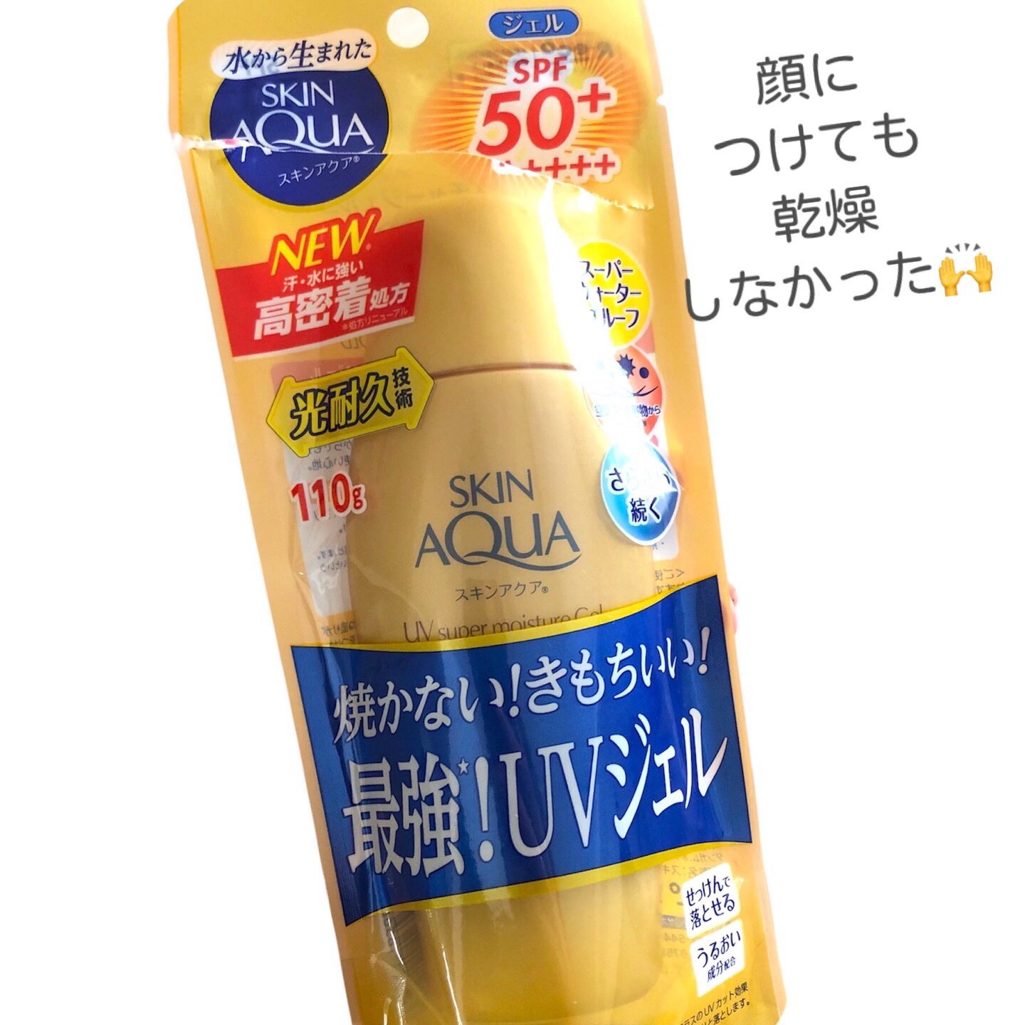 スーパーモイスチャージェルゴールド/スキンアクア/日焼け止めジェルを使ったクチコミ（2枚目）