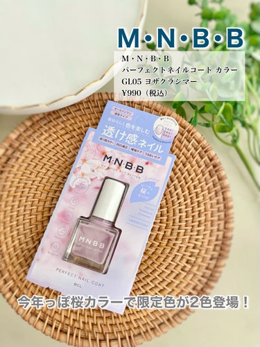 M･N･B･B パーフェクトネイルコート カラーのクチコミ「春っぽい🌸限定カラー✨

限定色
ヨザクラシマー✨

黄くすみカバーしてくれる
透け感ネイル😍.....」（3枚目）