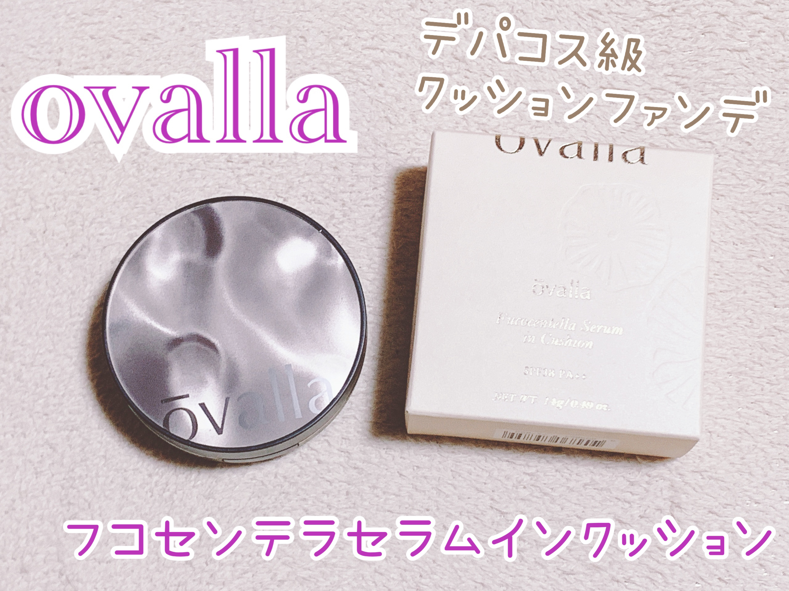 フコセンテラセラム イン クッション/ovalla/クッションファンデーションを使ったクチコミ（1枚目）