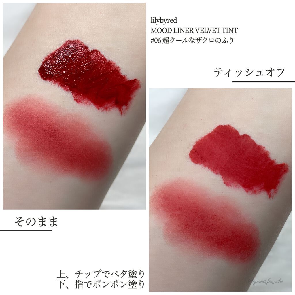 ムードライアー ベルベットティント/lilybyred/リップティントを使ったクチコミ(4枚目)