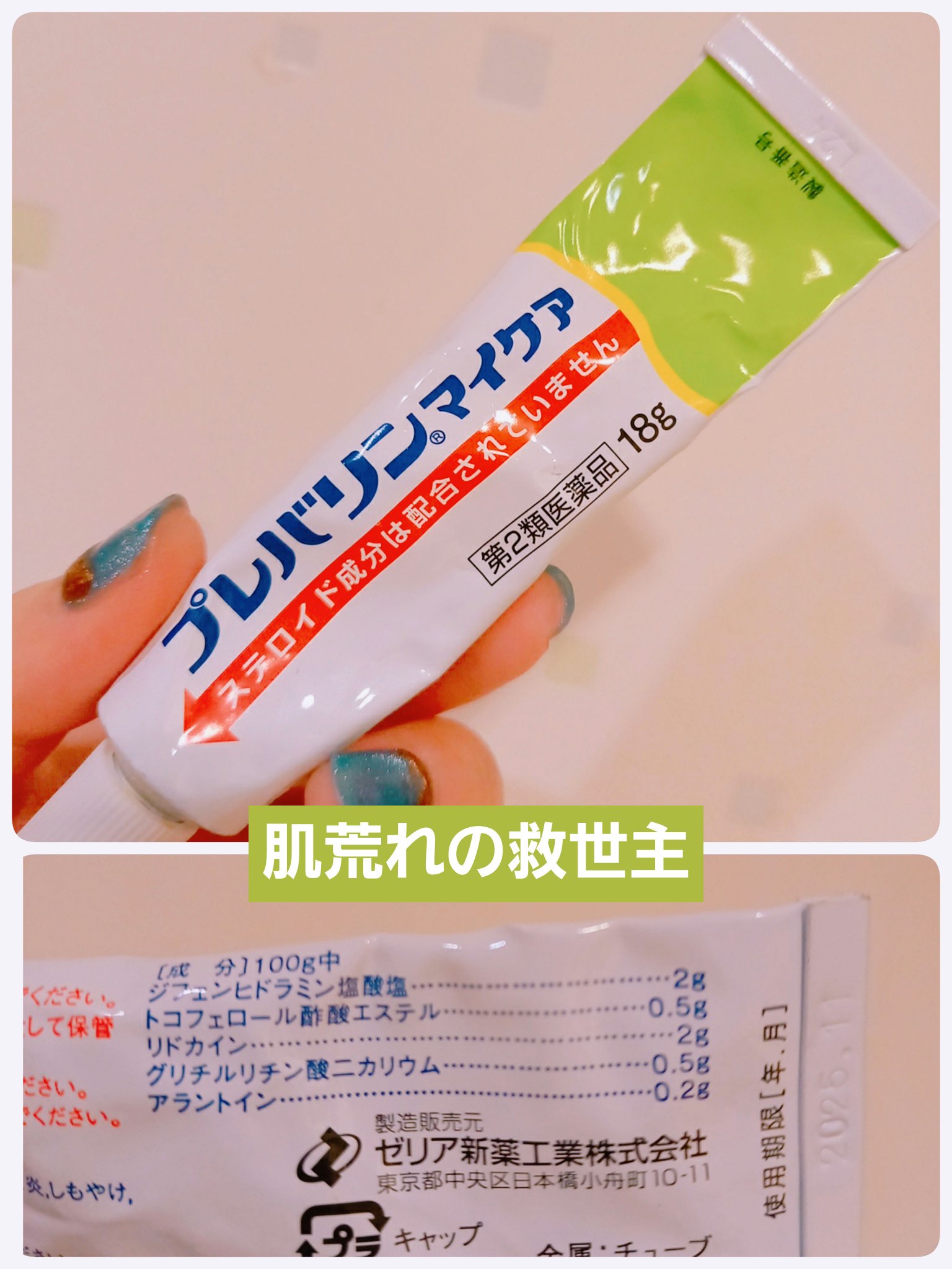 プレバリンマイケア（医薬品）/ゼリア新薬工業/その他を使ったクチコミ（1枚目）