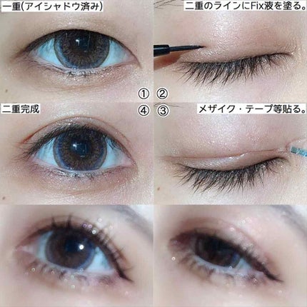フィクス 二重キープ下地剤/メザイク/二重まぶた用アイテムを使ったクチコミ(4枚目)