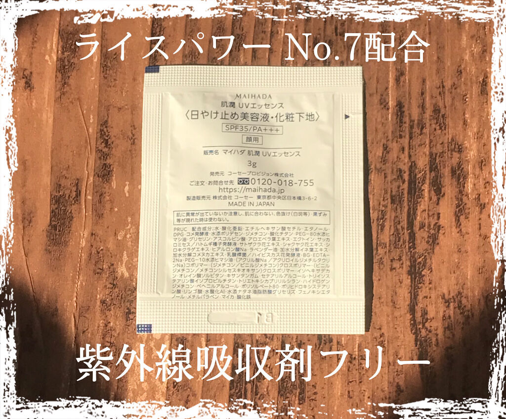 肌潤 UVエッセンス/米肌/日焼け止めローションを使ったクチコミ（2枚目）