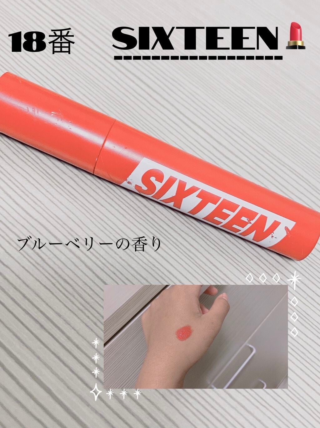 FRUIT-CHU TINT/16BRAND/口紅を使ったクチコミ(1枚目)