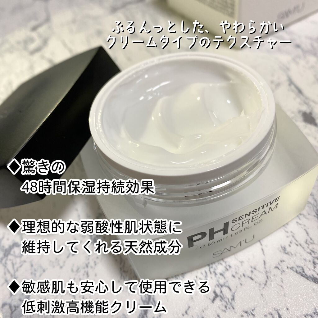サミュ PHセンシティブクリーム/SAM'U/フェイスクリームを使ったクチコミ（2枚目）