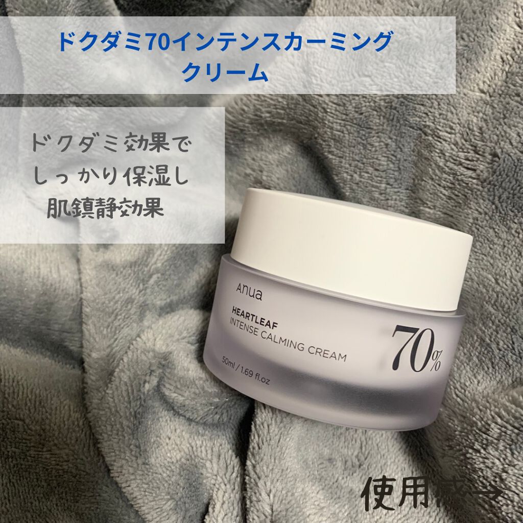 ドクダミ 70 インテンスカーミングクリーム/Anua/フェイスクリームを使ったクチコミ（1枚目）