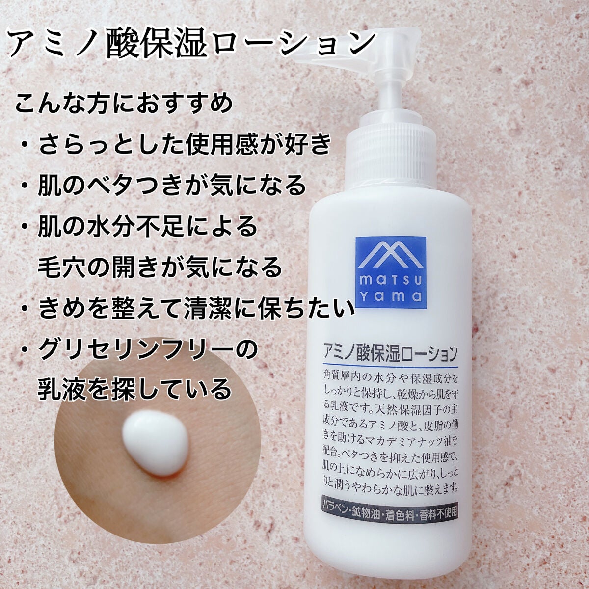 アミノ酸保湿ローション/Mマークシリーズ/乳液を使ったクチコミ(2枚目)