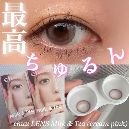 chuuLENS Milk&Tea 1day/chuu LENS/ワンデー(1DAY)カラコンを使ったクチコミ(1枚目)