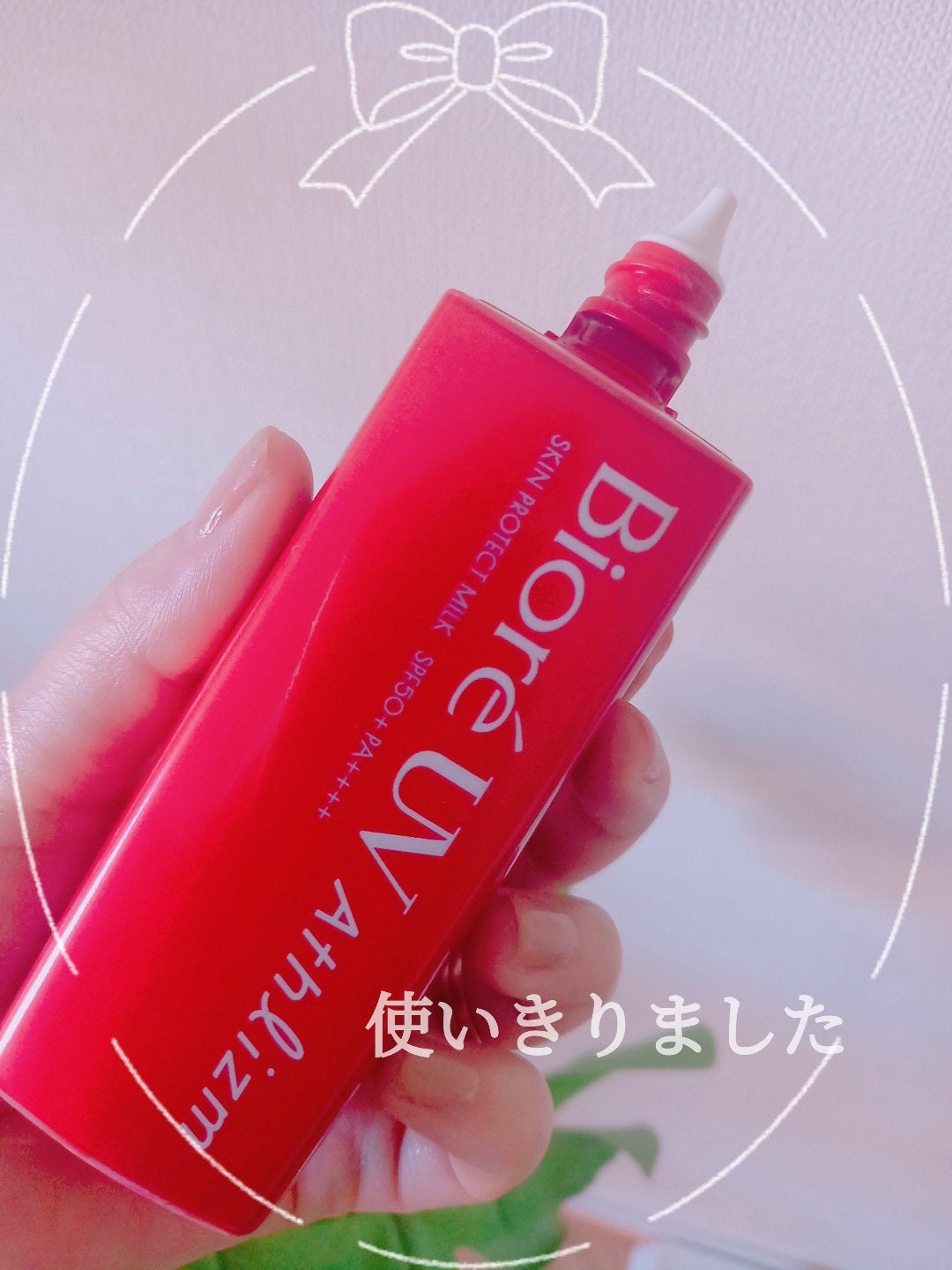 ビオレUV アスリズム スキンプロテクトミルク/ビオレ/日焼け止めミルクを使ったクチコミ(1枚目)