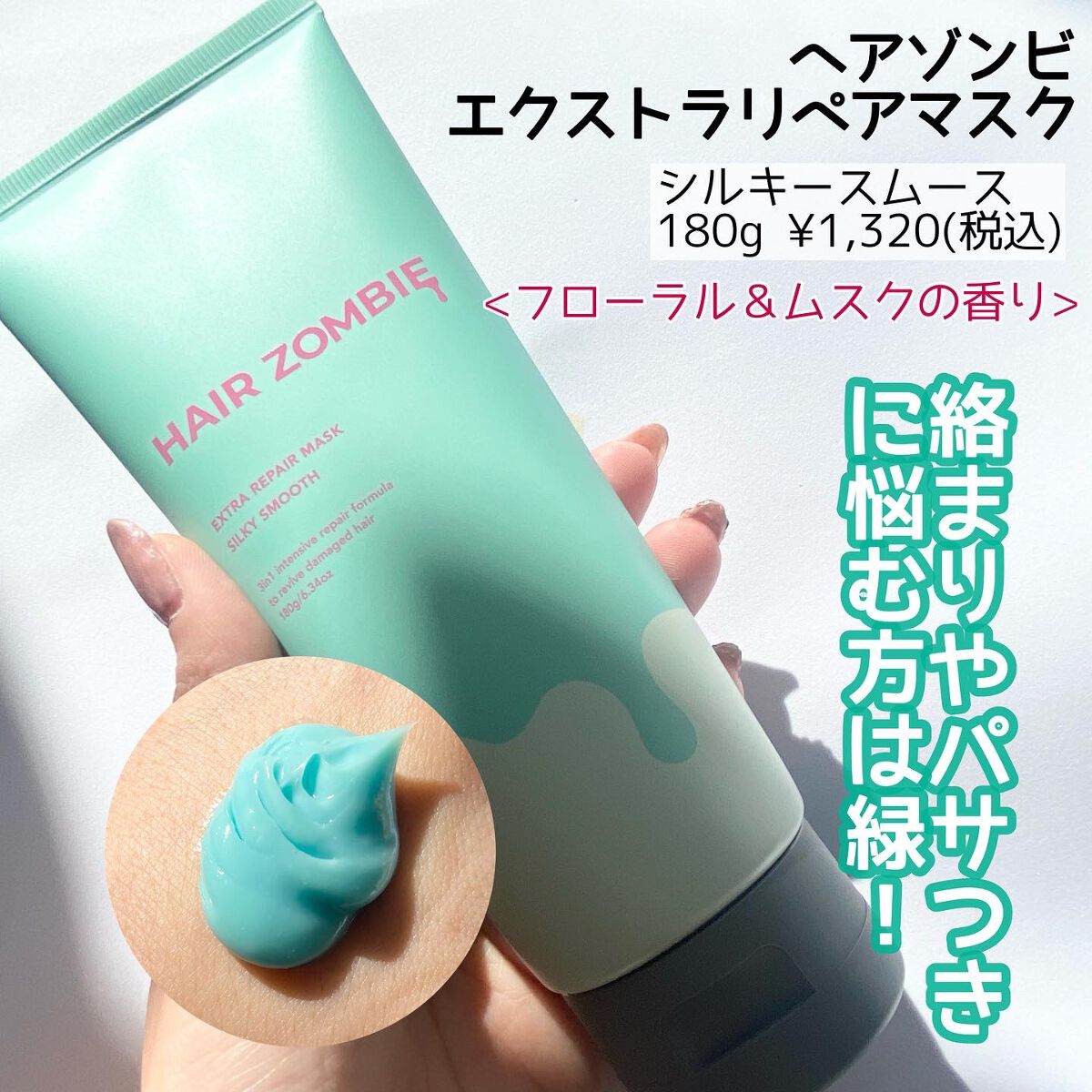 エクストラリペアマスク ディープモイスト/ヘアゾンビ/ヘアマスク・ヘアパックを使ったクチコミ(4枚目)