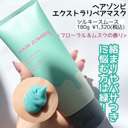 エクストラリペアマスク ディープモイスト/ヘアゾンビ/ヘアマスク・ヘアパックを使ったクチコミ(4枚目)