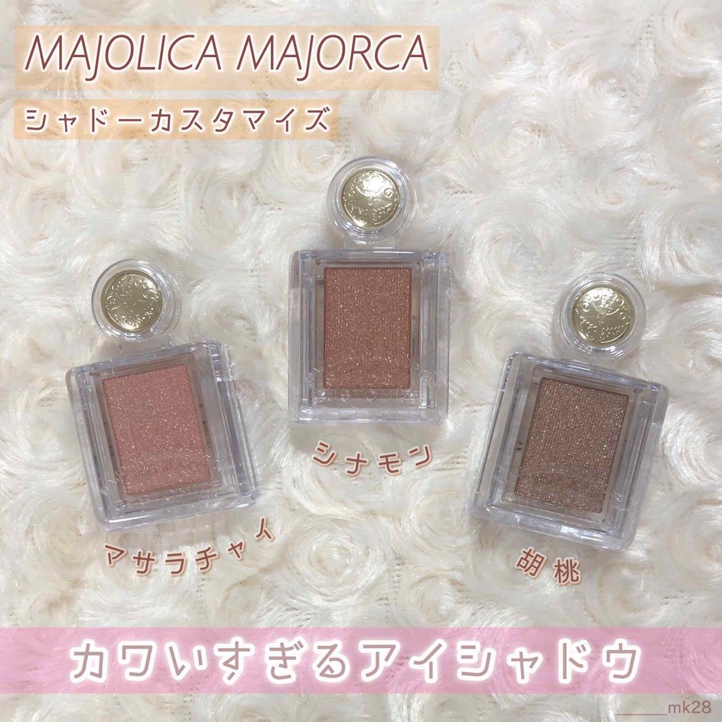 シャドーカスタマイズ/MAJOLICA MAJORCA/単色アイシャドウを使ったクチコミ（1枚目）