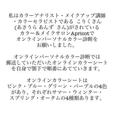 ぴょんりか(低浮上気味) on LIPS 「('ω'o[本日はこちら]o🧚‍♀️パーソナルカラー診断を受け..」（2枚目）