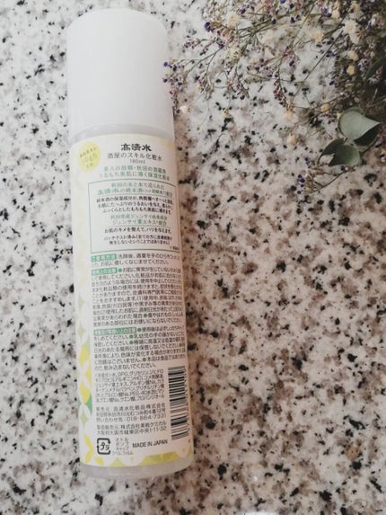 酒屋のスキル 化粧水/酒屋のスキル/化粧水を使ったクチコミ(2枚目)