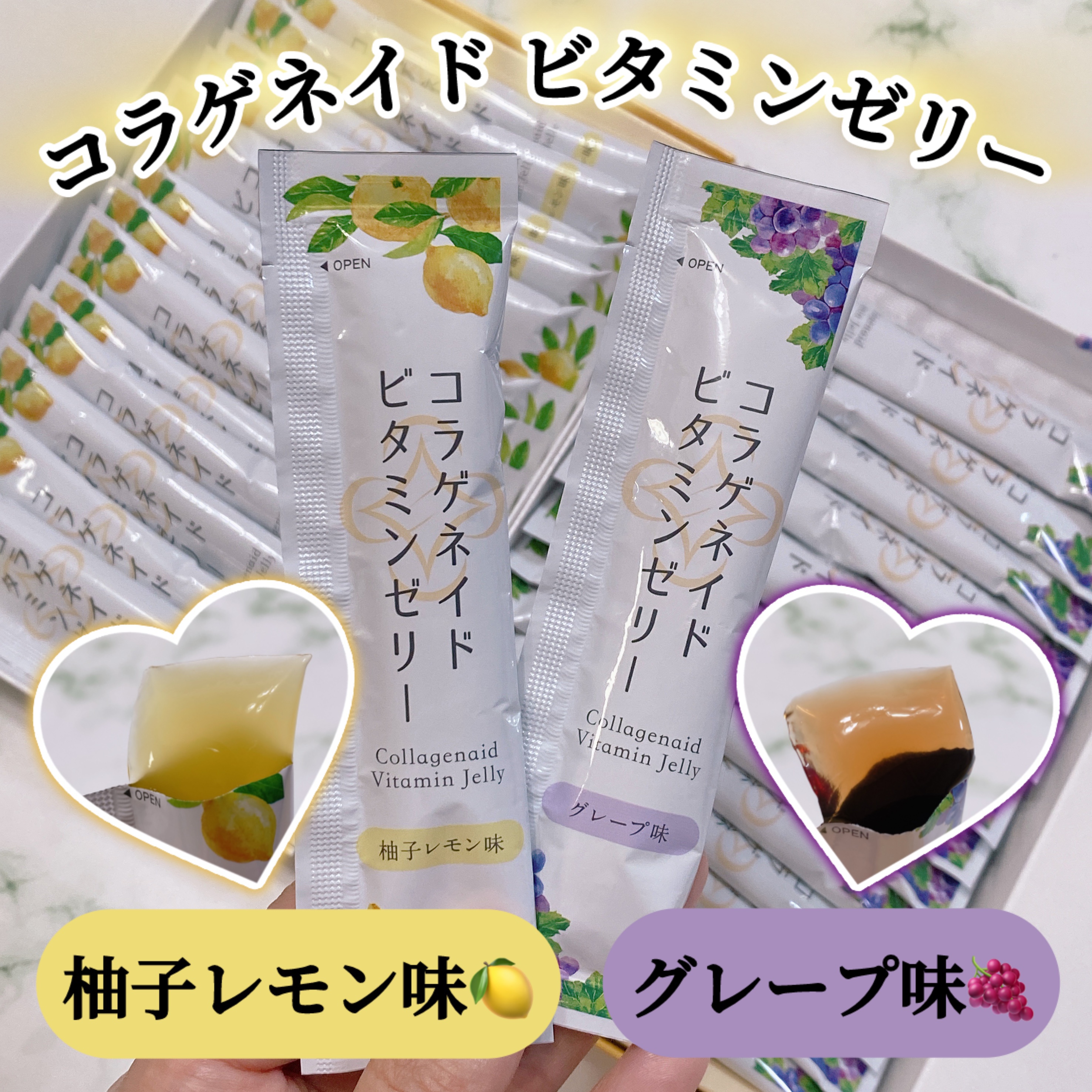 コラゲネイド ビタミンゼリー グレープ味/新田ゼラチンダイレクト/ゼリー飲料を使ったクチコミ（1枚目）