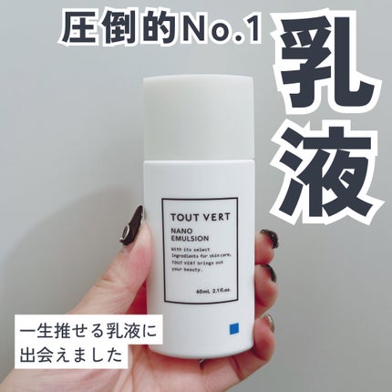 浸透湿潤セラミド10%★ナノエマルジョン/TOUT VERT/乳液を使ったクチコミ(1枚目)