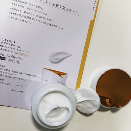 ホワイトクリーム/エクイタンス/フェイスクリームを使ったクチコミ(3枚目)