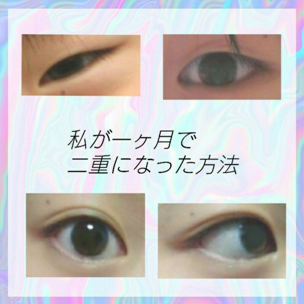 アイトーク/アイトーク/二重まぶた用アイテムを使ったクチコミ(1枚目)