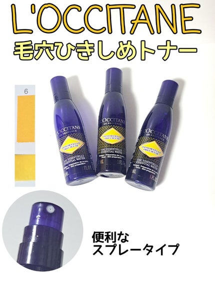 イモーテル プレシューズエッセンシャルフェイスウォーター/L'OCCITANE/化粧水を使ったクチコミ(1枚目)