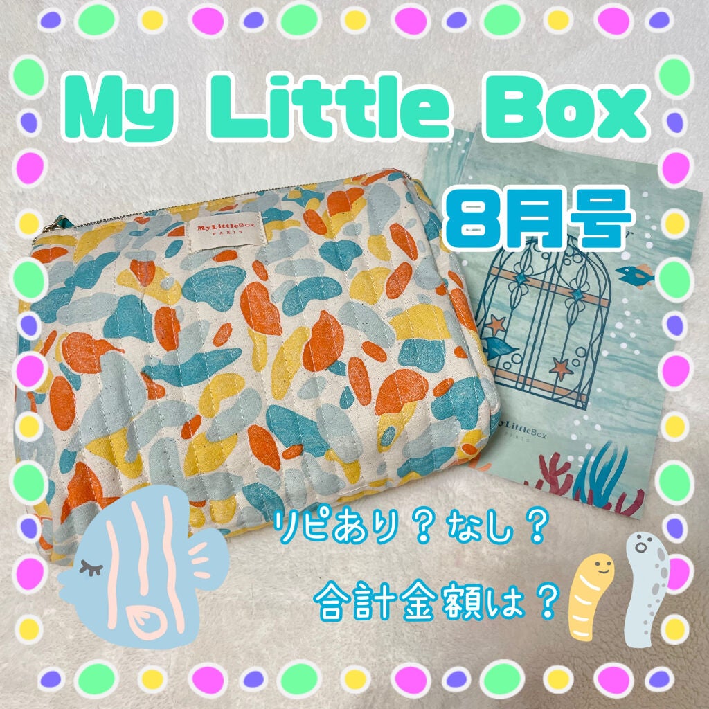 My Little Box/My Little Box/その他キットセットを使ったクチコミ(1枚目)