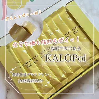 KALOPoi/HANAKOLLECTION/食品を使ったクチコミ（1枚目）