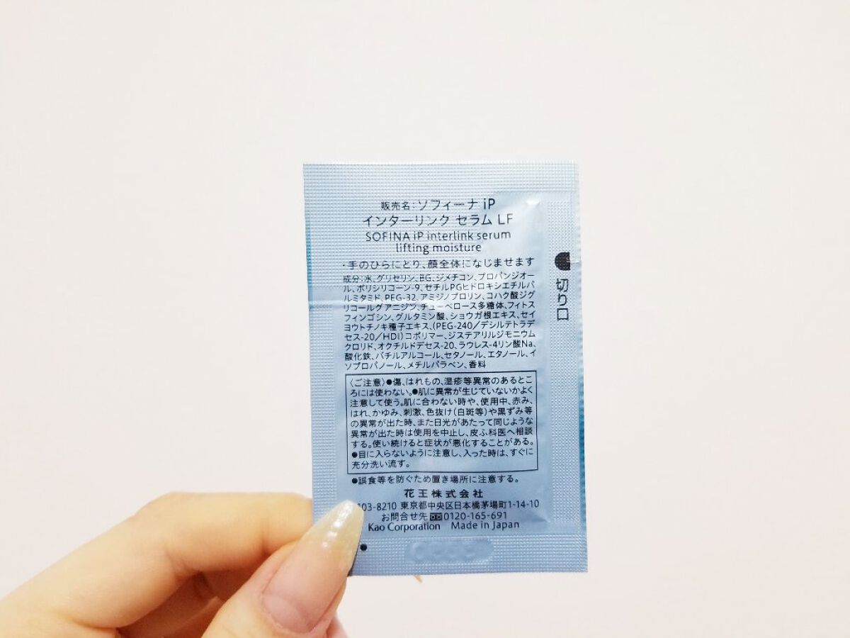 インターリンク セラム うるおって弾むようなハリ肌へ/SOFINA iP/美容液を使ったクチコミ（3枚目）