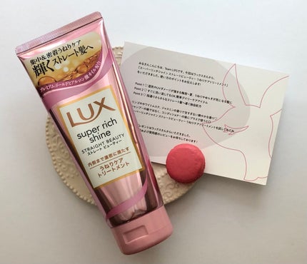 スーパーリッチシャイン ストレートビューティー うねりケアトリートメント/LUX/洗い流すヘアトリートメントを使ったクチコミ(1枚目)