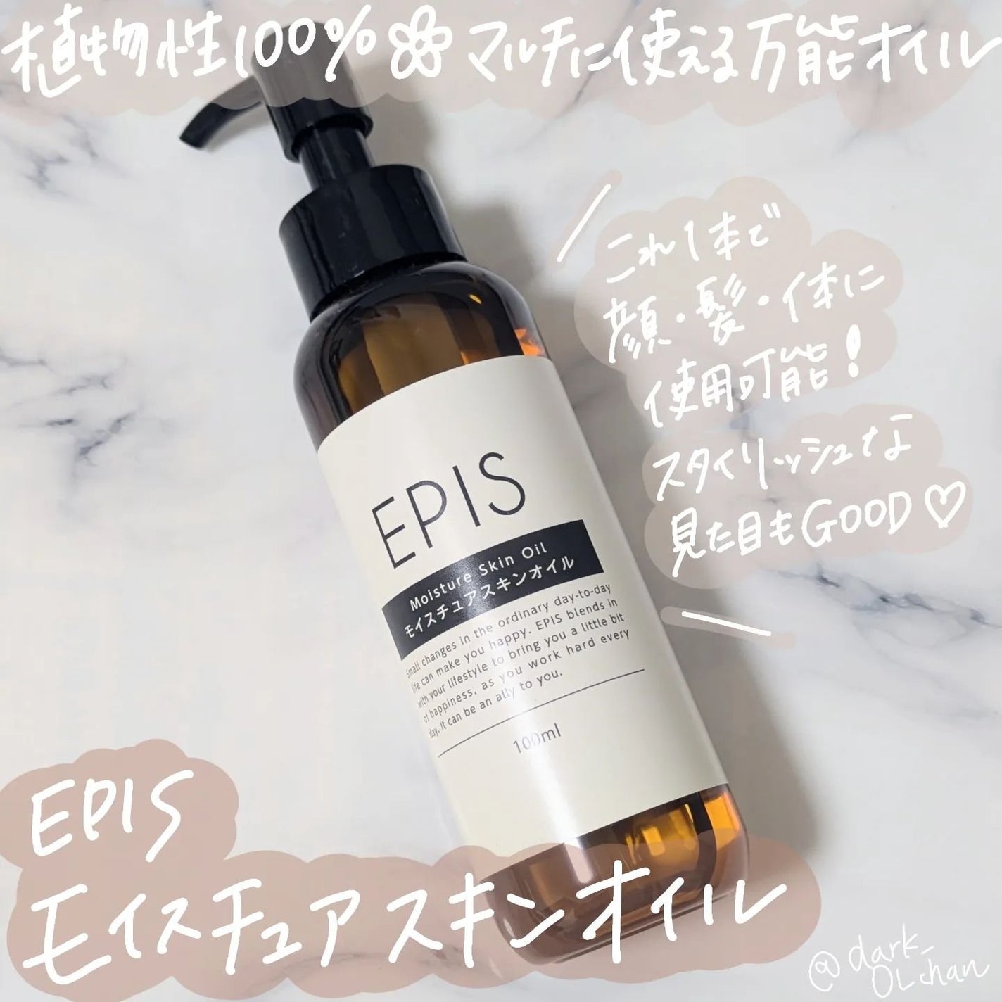 EPIS モイスチュアスキンオイル/EPIS/ボディオイルを使ったクチコミ(1枚目)