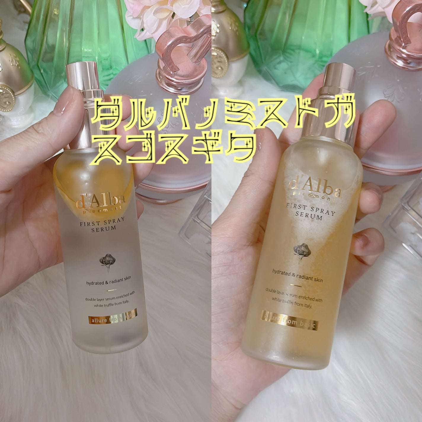 ダルバ ホワイトトリュフファーストスプレーセラム/ダルバ/ミスト状化粧水を使ったクチコミ(1枚目)