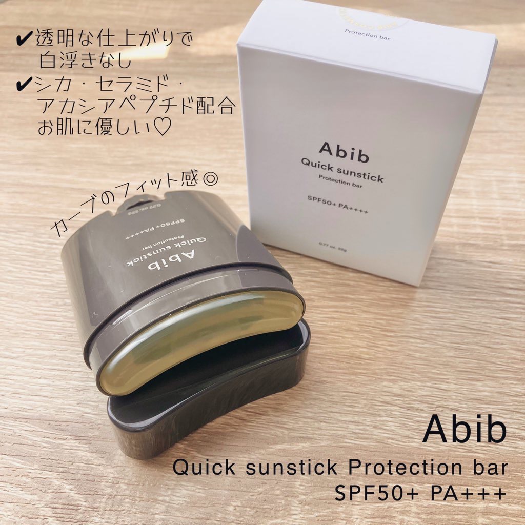 クイック サンスティック プロテクションバー/Abib /日焼け止めスティックを使ったクチコミ（1枚目）