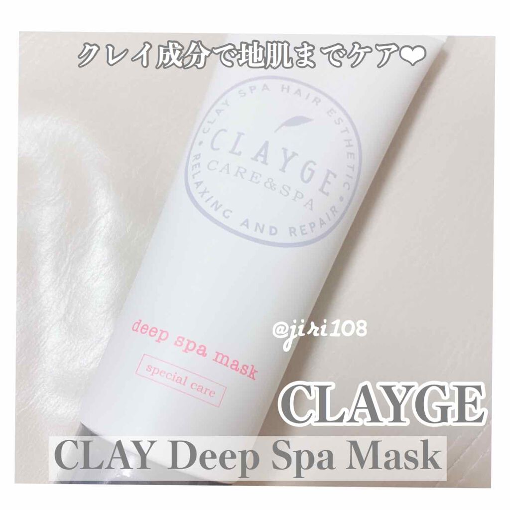 クレイディープスパマスクＮ/CLAYGE/ヘアマスク・ヘアパックを使ったクチコミ（1枚目）