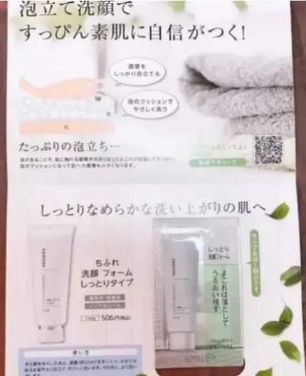 洗顔フォーム しっとりタイプ/ちふれ/洗顔フォームを使ったクチコミ(2枚目)