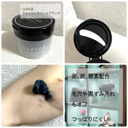 クレンジングバーム ブラック/CLAYGE/クレンジングバームを使ったクチコミ(2枚目)