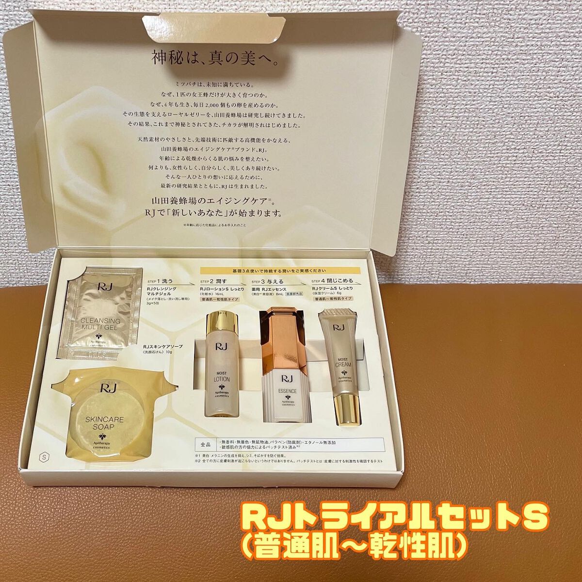 RJ トライアルセット/アピセラピーコスメティクス/スキンケアキットを使ったクチコミ(2枚目)