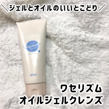 ワセリズム オイルジェルクレンズ/ワセリズム/クレンジングジェルを使ったクチコミ(1枚目)