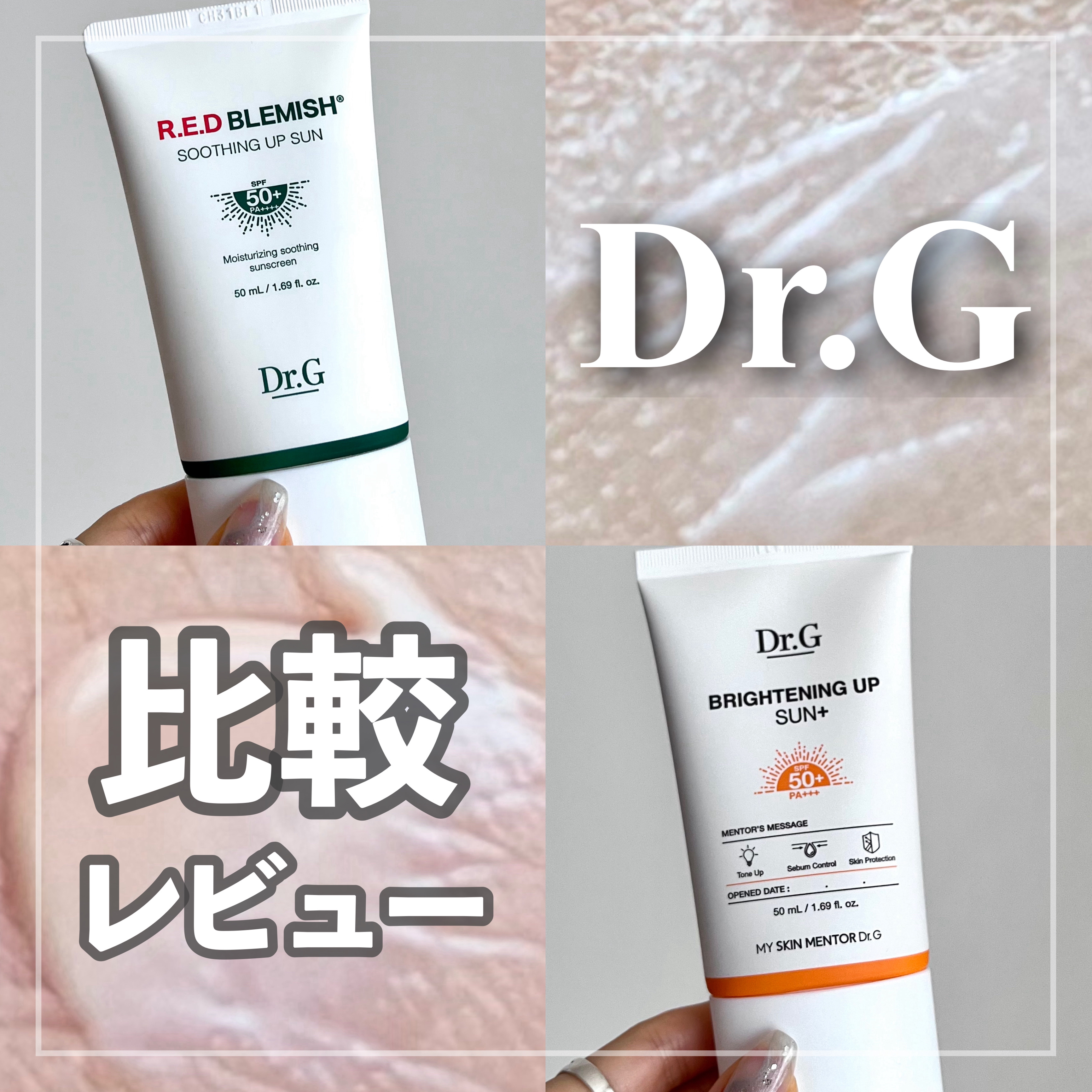 レッドブレミッシュスージングアップサン/Dr.G/日焼け止めクリームを使ったクチコミ（1枚目）