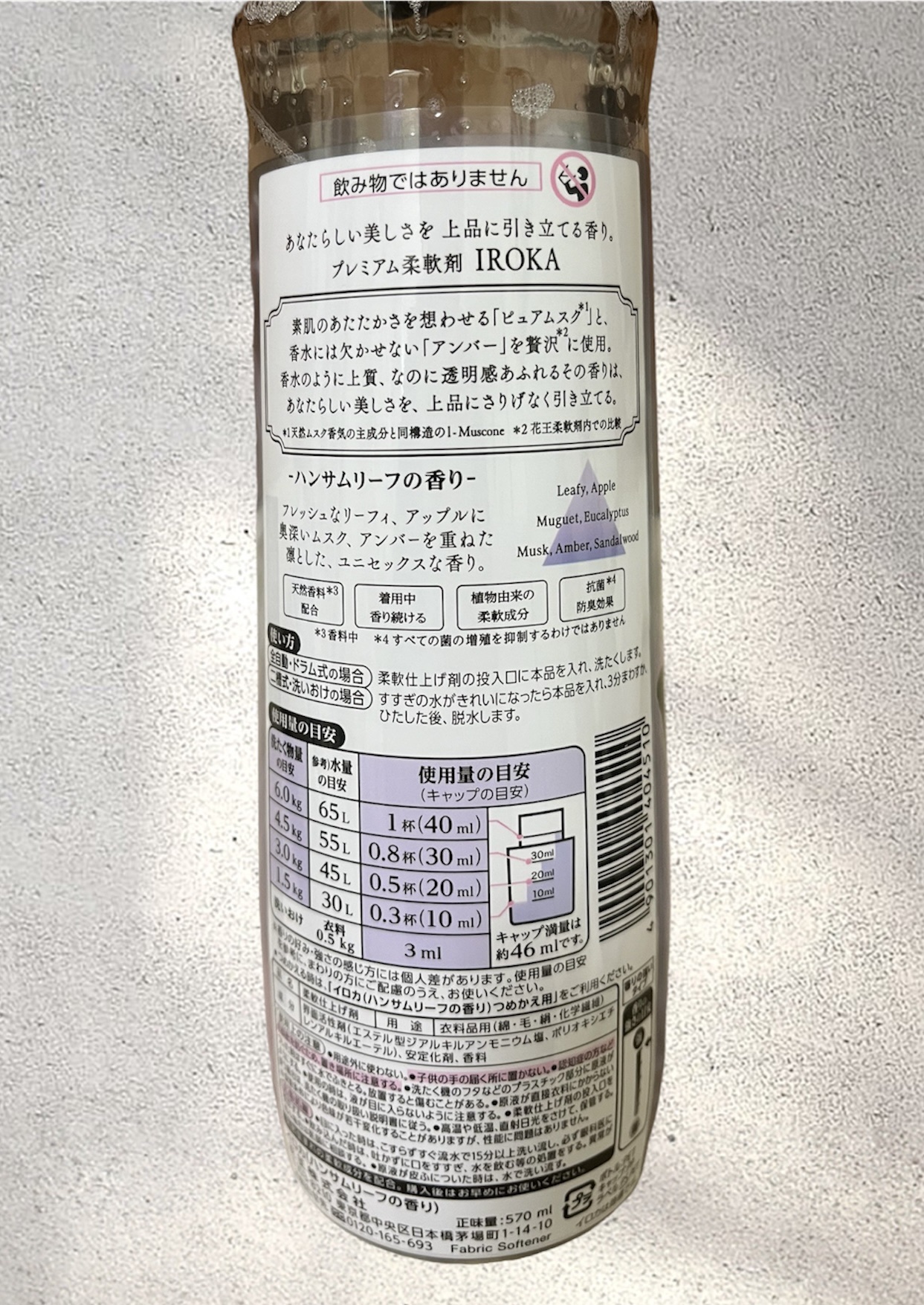 プレミアム柔軟剤 IROKA ハンサムリーフの香り 本体 540ml/IROKA/柔軟剤を使ったクチコミ（2枚目）