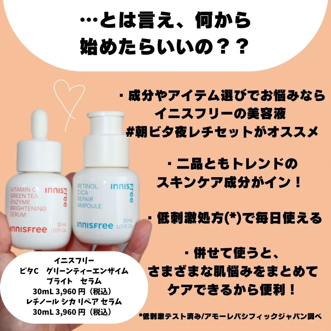 レチノール　シカ　リペア　セラム/innisfree/美容液を使ったクチコミ（3枚目）