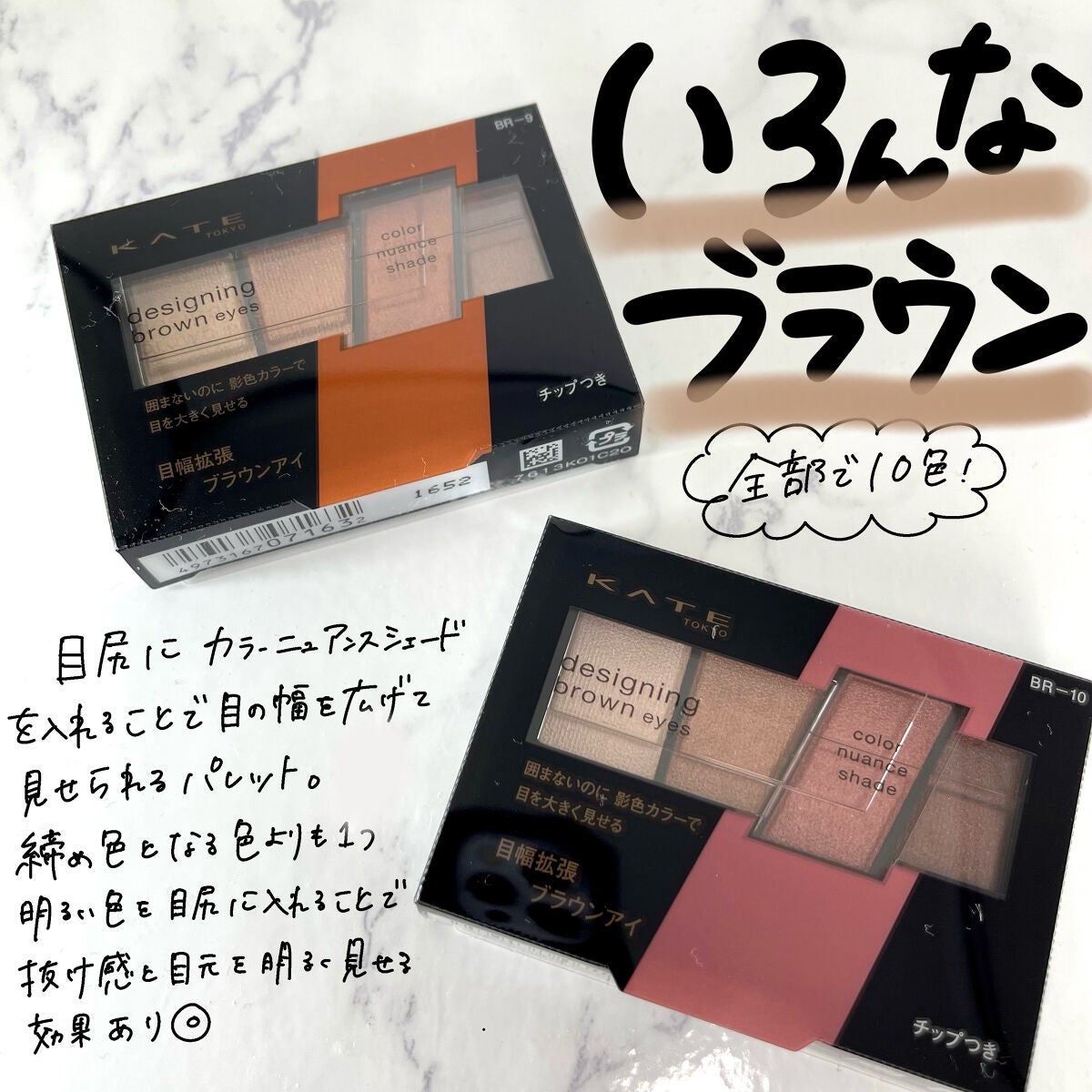 デザイニングブラウンアイズ/KATE/アイシャドウパレットを使ったクチコミ(1枚目)