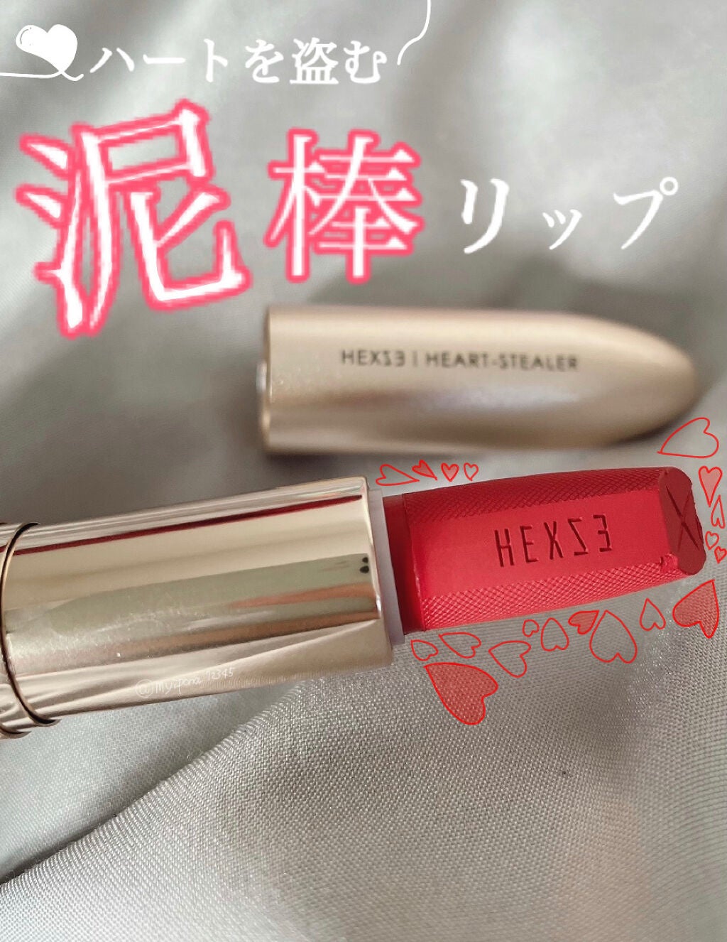 HEXZE「ハートシーフ」ラスティングリップ/HEXZE(ヘックスゼ)/口紅を使ったクチコミ(1枚目)