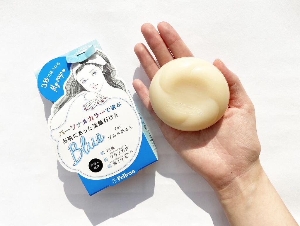 パーソナルカラーで選ぶお肌にあった洗顔石けん ブルベ肌さん/ペリカン石鹸/洗顔石鹸を使ったクチコミ(1枚目)