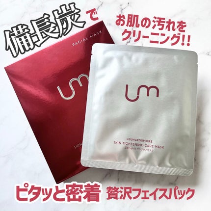 スキンタイトニングケアマスク/LEUNGESSMORE/シートマスク・パックを使ったクチコミ(1枚目)