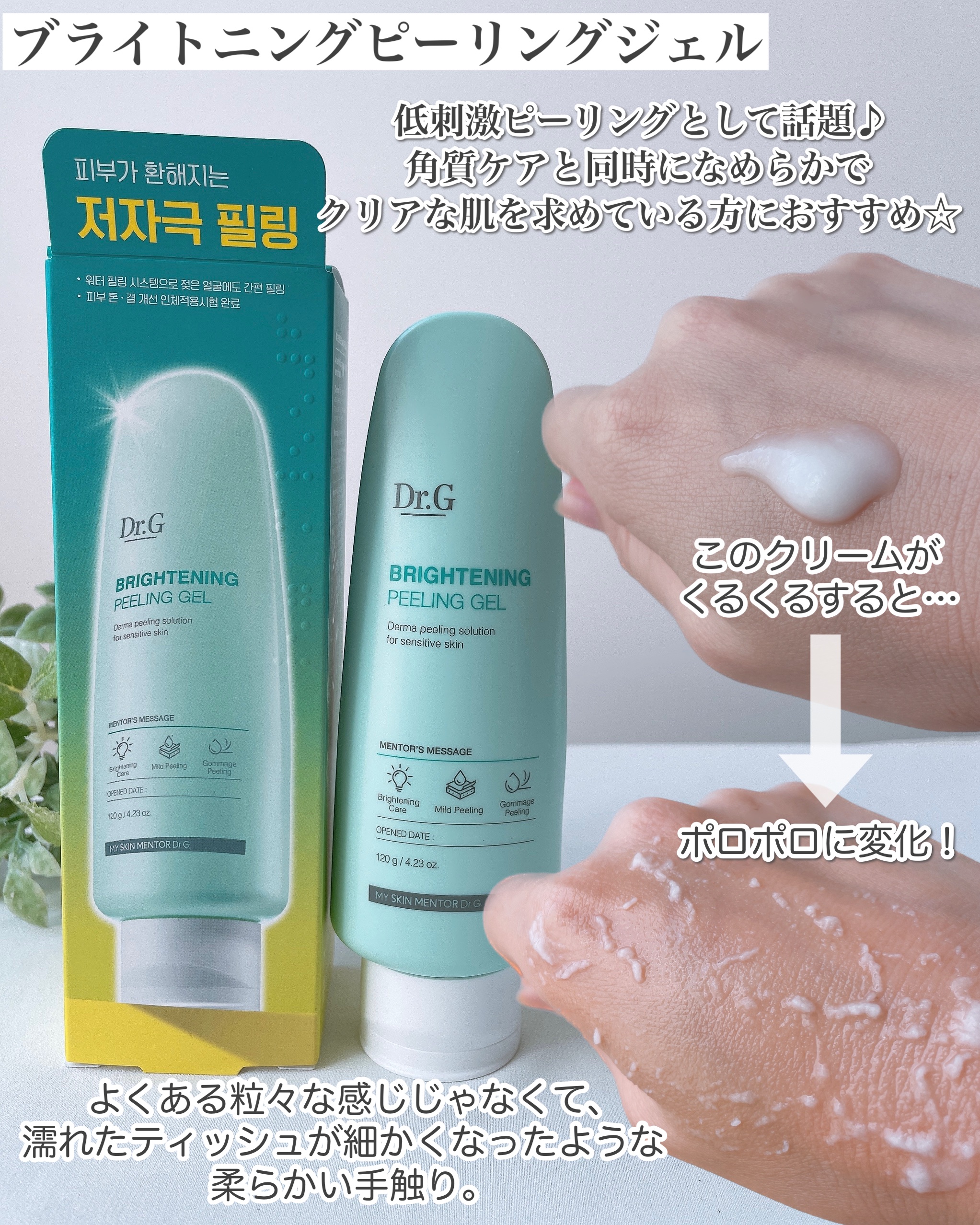 ブライトニングピーリングジェル/Dr.G/ピーリングを使ったクチコミ（3枚目）