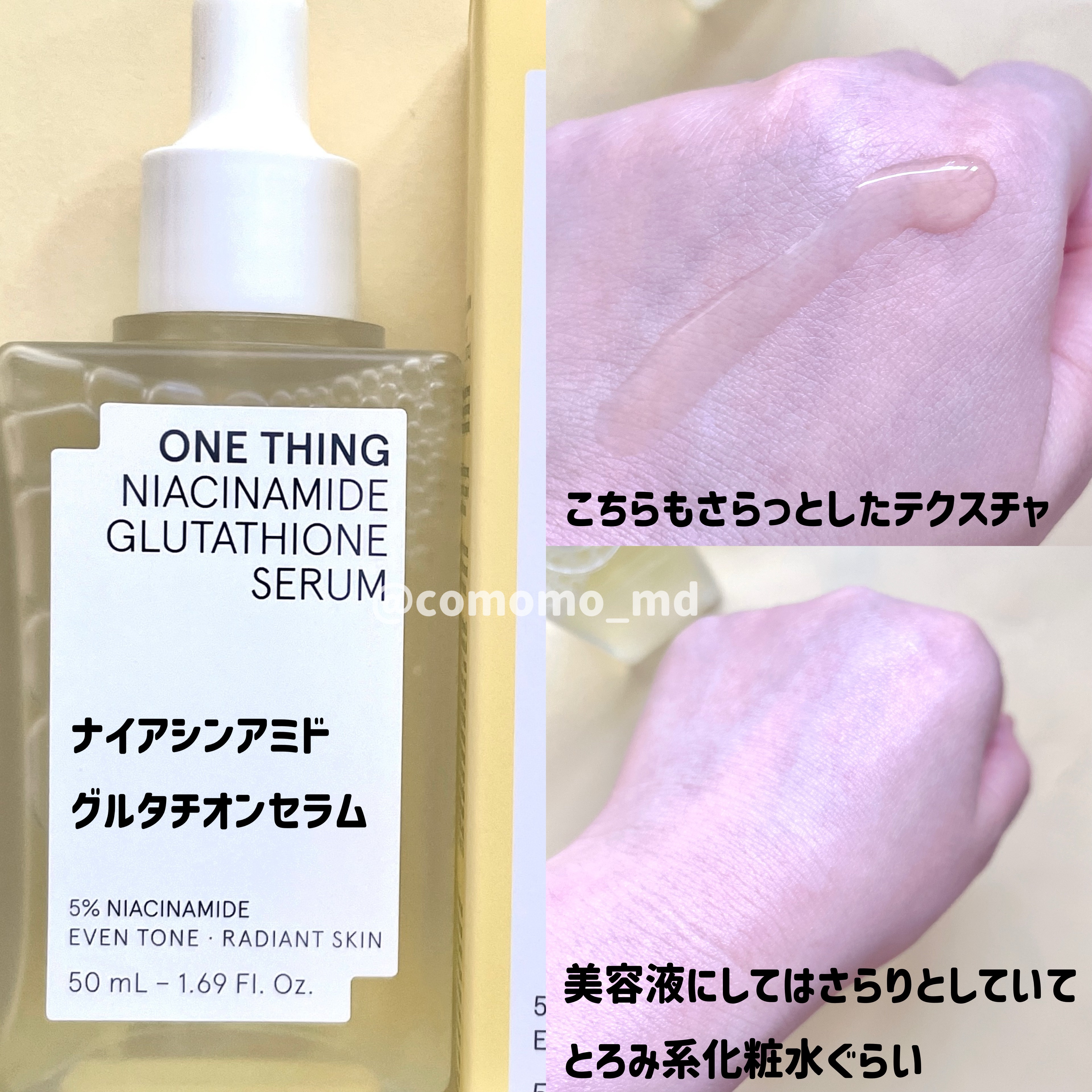 ナイアシンアミドグルタチオントナー/ONE THING/化粧水を使ったクチコミ（3枚目）