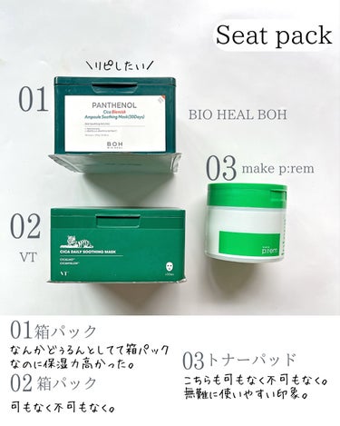 パンテノールシカブレミッシュアンプルスージングマスク/BIOHEAL BOH/シートマスク・パックを使ったクチコミ（3枚目）